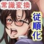俺の理想のハーレム性活。出逢う女たちと次々ヤリまくって最底辺からチート人生に大逆転！