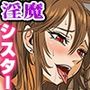 シスターのお姉さんが淫魔の呪いにかかってしまいました。優しいシスター姉妹の本性は童貞大好きな変態ドビッチ！？