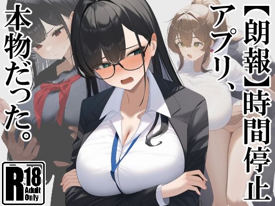 時間停止アプリ、本物だった。