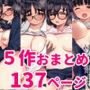 ねこ缶総集編Vol.5