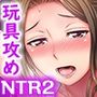 「夫のために耐えなくちゃ…」キモ親子のオ〇ホになった全裸家政婦2