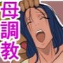 鬼畜息子に躾けられてます2