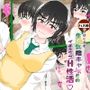 バス停からはじまる生意気陰キャJKとのイチャラブH性活