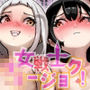 ちんちんが生える秘薬を飲んだ女の子が姉妹でめちゃくちゃセックスしちゃう話