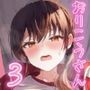 おりこうさん3〜幼馴染に忘れ物を届けるお話〜