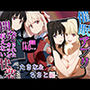 催〇アプリ開発されたカラダ抗えない快楽-たきな＆ちさと編-
