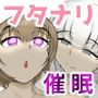 わたくしの催●オナホ