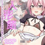 人形館―メスとして調教された男の娘イチヤ―