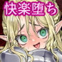 聖騎士団長様は婬術の治療のために娼館へ行きました