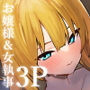 南国の別荘で爆乳お嬢様＆王子様系執事とハメ放題夏休みを過ごす話