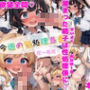 今週の性処理当番だ〜れだ