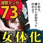 暴走族総長を女体化させてエロダンジョンに閉じ込めてみた