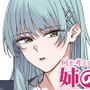 何を考えてるのかイマイチ分からん姉の友達