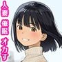 他人の人妻さんを催●アプリでボクのモノにしました