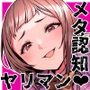 メタメタメタ