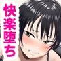 推しの配信者に裏切られたので僕のちんぽで堕とした