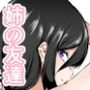 姉の友達がボクのことを好きすぎる3