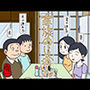 家族のじかん