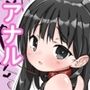 憧れのあの子とおしりの穴でえっちするおじさん達の話