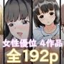『2750円⇒1210円』女性優位旧作総集編