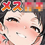 お兄ちゃんのためならメス〇キにだってなれるんだからねっ！
