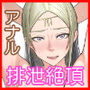 帝国家畜化調教3聖神官ミシェル