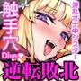 触手なんかに敗北けない！Side:A
