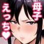 いちばん身近でエロい雌みゆき2〜母だけど、息子と禁欲はじめます。〜
