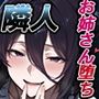 停電の夜に堕ちて