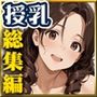 授乳保健室
