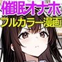 催●オナホ不思議なグッズでわからせ遠隔中出し
