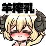 ししろ牧場・羊搾乳