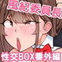 匿名性交BOX番外編チュートリアル上映編＆初めてのグラビア撮影編