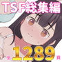 兄貴の彼女になる女の子になっちゃった弟総集編完全版2