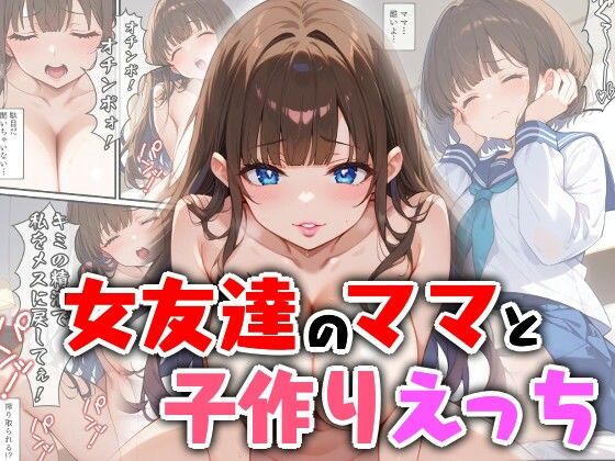 女友達のママと子作りえっち