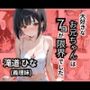 大好きなお兄ちゃんは7回が限界でした