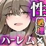 僕だけで女子社員全員の性処理なんて無理ですよ！vol01