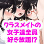 クラスの女子と僕でえっちな罰ゲーム