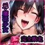 元・世界最強の魔法少女（37）が悪の組織に完全敗北する話