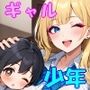 今からこの子とヤっちゃいます