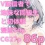 実は推しのVtuberだった地味なクラスメイトと甘々初えっち