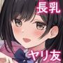 クラスの清楚な委員長とヤリ友になった話