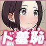 もっともっと...無表情でお願いします！（笑）