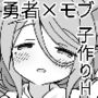 勇者に寛容すぎるファンタジー世界総集編