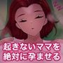 おれママ17