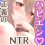 初恋の店員さんがクズ男に寝取られたので寝取り返しに行く話。