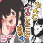 ちんこイカしたことある？