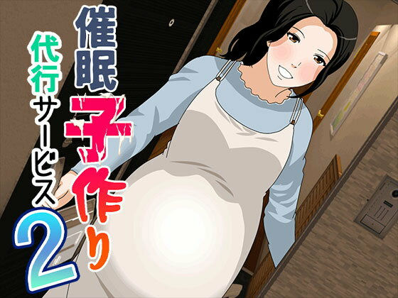 催●子作り代行サービス2