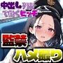 中出し列車で働くビッチ〜誰もいない車両に監禁して、死ぬほどハメ撮りした話〜