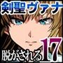 力あるサキュバスは性欲を満たしたいだけ17